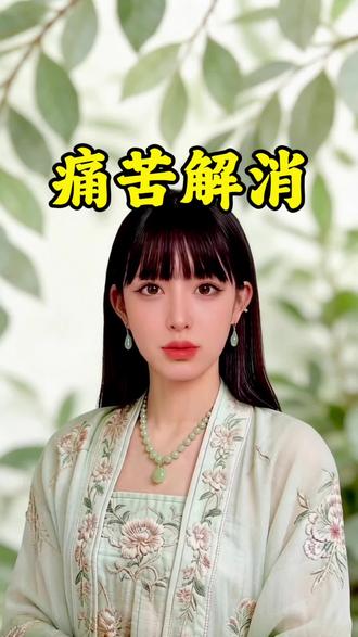 搞定这三点,人生中90%的痛苦都会消失。#国学智慧人生感悟 #说真话生活感悟 #传统文化 #道家文化 #国学文化