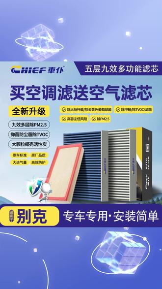 别克空调滤芯 手把手教你换滤芯! #别克 #君威 #GL8 #英朗 #汽车保养