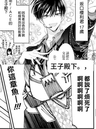 “真”王子殿下#坂口樱利#现在是多闻君的哪一面