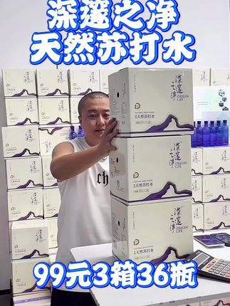 深邃之境,天然苏打水pH值8.36经常熬夜加班,大鱼大肉的可以买点尝尝#好物推荐🔥 #天然苏打水 #苏打水 #强烈推荐 #好物分享