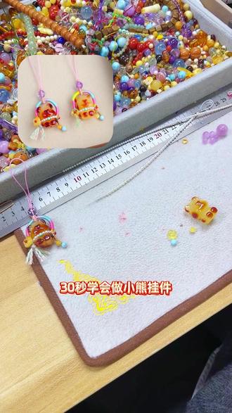 原来做个小熊挂件这么简单 #珠宝设计 #手工 #手机挂坠编绳教程 #编绳挂件手工制作 #简易手工编绳