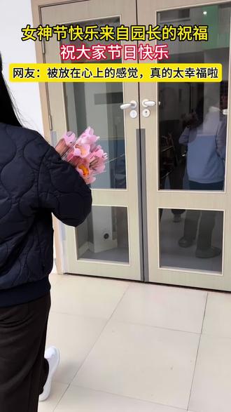 致艾尼优加托幼园里的每一位“女神”:
你们将平凡的岁月,酿成了清甜的蜜糖🍭
愿每一位老师,都能破茧成蝶、闪耀光芒;
在守护孩子成长的路上,也别忘了好好爱自己。女神节快乐✨#艾尼教育#4个月就可以上的托幼园#艾尼优加托幼一体海湾园#霞阳社区#女神节快乐