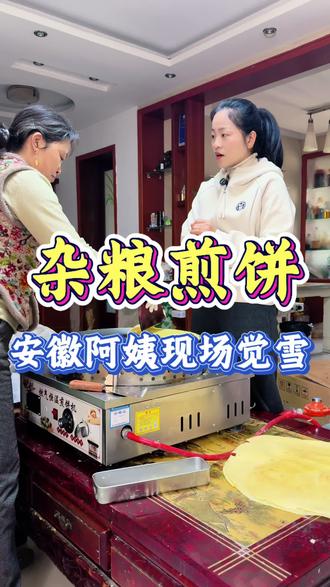 杂粮煎饼教程#同城美食推荐 #杂粮煎饼果子 #摆摊日常推荐