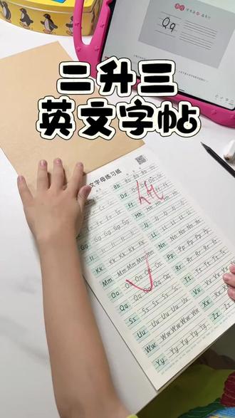 书行26新版小学生衡水体新课标英文字母人教版练字帖数学同步计算#练字帖 #练字帖推荐 #英文字母 #学习 #实用
