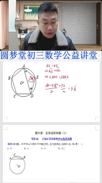 第六讲 正多边形和圆(2)