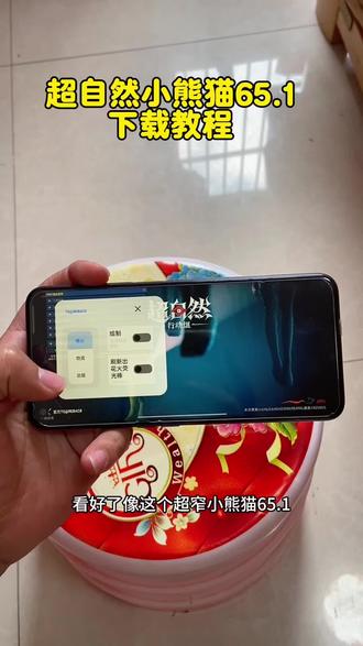 《全游在手》全新超自然小熊猫65.1已完美解闪退和弹窗,新增了刷新出火花荧光棒#超自然小熊猫 #超自然行动组 #还好是超自然不然就火了#超自然四队