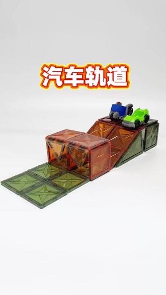 磁力片1000种玩法,磁力片汽车轨道搭建教程 #磁力片#磁力片玩法#磁力片玩具教程 #汽车轨道玩具 #益智玩具