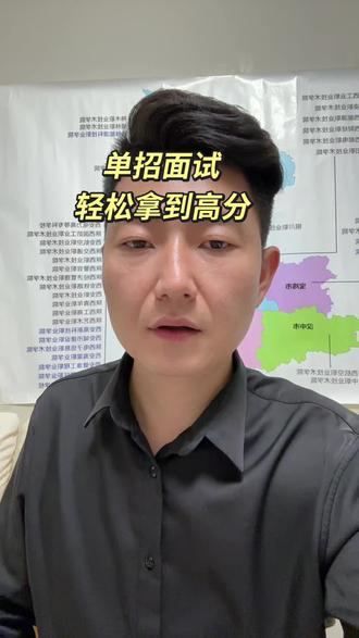 单招面试每个学校各有不同的得分点,精准准备肯定拿到高分。#单招 #单招面试