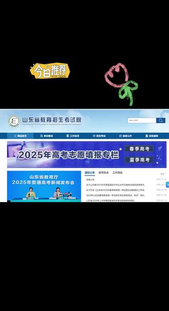 2026年山东单招综评报考指南,报名全流程!#山东综评 #高职单招 #山东单招综评 #2026年山东单招综评报考指南