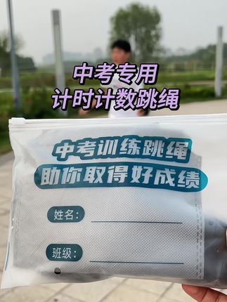 #上热门 #中考专用跳绳#考试专用计时计数跳绳#初中跳绳#初中生专用考试跳绳
