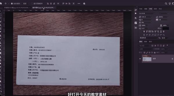 PS教学如何把账单数字金额无痕修改 无痕改字完整教程PS教学如何把账单数字金额无痕修改ps教学 #ps修图技巧 #p图改字图片处理 #p图改字教学 #p图改字软件 #ps修图改字
