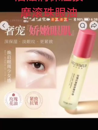 淡化眼纹 抗皱紧致】玫瑰抗皱眼部精华油滋润保湿按摩滚珠眼油