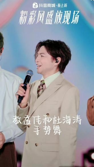 当马启站在杜海涛和孟佳中间,形成了一个凹字#现场版live #蹦山咔拉咔 #杜海涛 #关恒