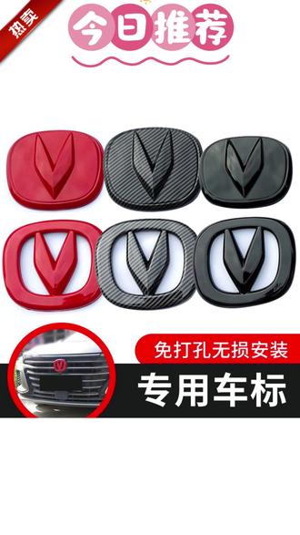 长安CS35CS55CS75/85锐程CCUNI-T/K/V引力逸动PLUS车标改装车标贴 #长安全系车标贴 #CS75 UNI-T适配 #逸动PLUS改装标 #长安外饰配件 #个性车标 #家 用用车改装件