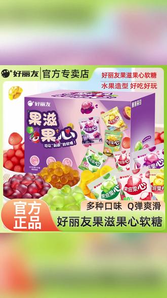 好丽友果滋果心果汁软糖520g盒装剥皮爆浆网红糖果 #网红糖果推荐 #爆浆软糖美食 #果味夹心零食 #剥皮软糖体验 #盒装糖果分享