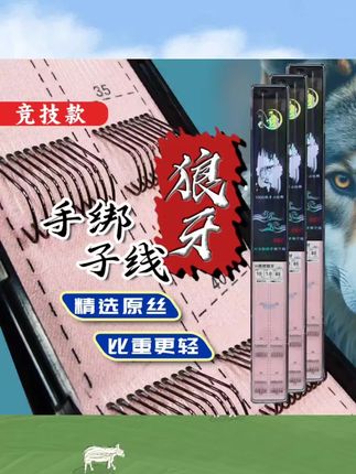 付大厨手绑子线新关东狼牙鲫鱼鲤鱼飞抄飞磕鱼钩#好物推荐🔥 #分享好物 #好东西一起分享