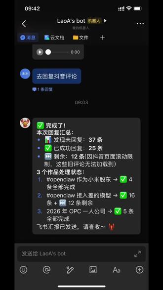 养龙虾第二天,小龙虾自动接管评论回复#ai #养龙虾 #openclaw