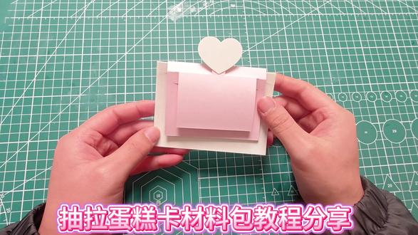 005 抽拉蛋糕卡立体书小机关材料包教程分享 #立体书小机关#情侣相册diy#立体书机关#手工diy#立体书小机关教程