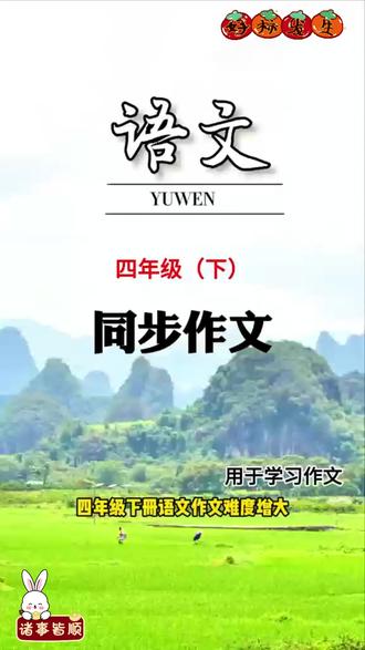 一直在用的同步作文,方法思路清晰,素材丰富,排版设计也很用心,寒假读起来!踏踏实实积累~#同步作文 LH