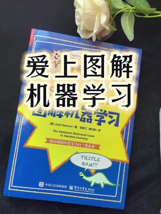 用漫画形式讲透机器学习,让枯燥的数学公式变得轻松易懂#学霸 #数学 #AI #网络 #好书分享