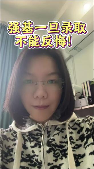 敢随便报强基?
泰州高分段家长千万要小心!#江苏高考 #泰州家长 #强基计划 #多元升学路径 #志愿录取