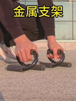李宁俯卧撑支架训练板健身器材家用辅助器多功能俄挺锻炼胸腹神器#李宁俯卧撑支架#训练板健身器#家用辅助器#多功能俄挺锻炼胸腹神器