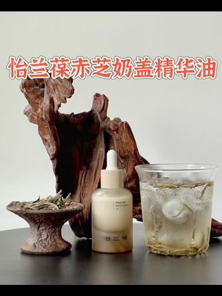 illombo怡兰葆白茶赤芝奶盖精华油提亮保湿改善熬夜肌糖氧双抗#精华油 #怡兰葆白茶赤芝精华油 #好物推荐🔥 #秋冬护肤好物 #学生党好物推荐