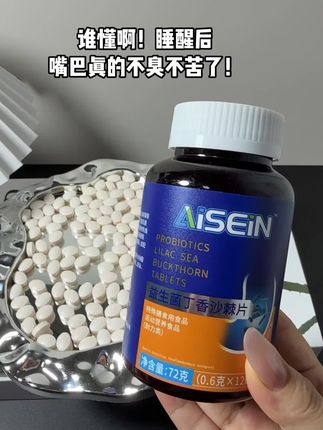 谁懂啊,哈口气差点把男朋友熏晕了!!多亏闺蜜推荐的这款 #益生菌多肽沙棘片,近距离说悄悄话也不担心被嫌弃了!!#超便宜超划算 #拯救尴尬 #社交救星 #口吐芬芳