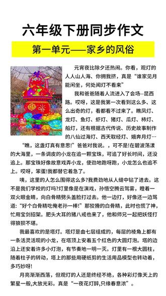 #六年级下册新版同步作文来了,#寒假多读范文,多积累素材,写好作文不发愁,现在准备寒假就能用#同步作文#语文#作文素材