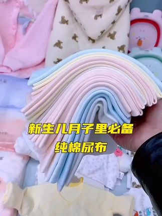 纯棉尿布可水洗婴幼儿新生儿透气尿布片夏季重复使用宝宝尿布介子#尿布 #纯棉尿布 #透气尿布 #尿布介子 #带娃