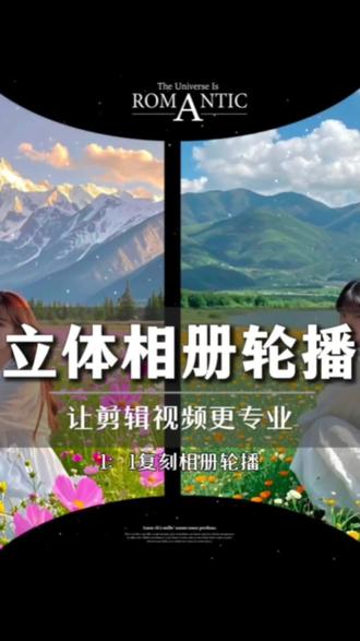 立体相册轮播教程#剪辑教程 #手机剪辑 #照片轮播 #剪映剪辑教程