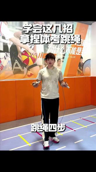 有时候咬着牙发现自己走了很长的路~#跳绳 #跳绳教学 #体育中考 #体育老师