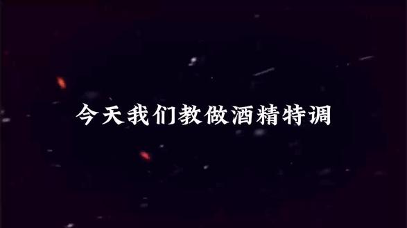 瑞幸特调上线独立店复刻酒精饮品(热点)
一杯微醺特调,物料成本不到十块
瑞幸上个月上线含酒精特调,仅限线下自提,用大品牌教育了“咖啡店卖酒”的消费心智。独立店完全可以用咖啡利口酒加冷萃复刻同款风味,物料成本十块钱以内,定价二十八毛利超六成,还能拉动晚间时段营收。帮成都社区店上线三款酒精特调,晚市营收涨四成,复购率明显提升。需要完整酒单配方和供应链渠道,主页有方式。
#含酒精咖啡特调 #瑞幸复刻 #日咖夜酒 #独立店增收 #毛利率提升