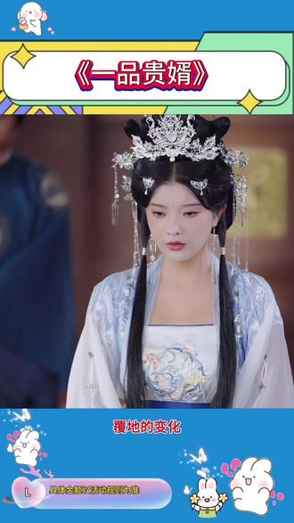 爆火短剧#《一品贵婿》 #你的短剧搭子#新剧来袭 #追剧神器#红果短剧