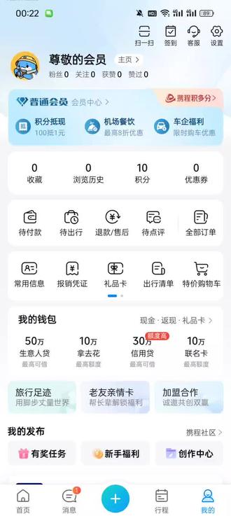 注销携程旅行零件搬运工