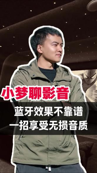 音箱蓝牙音质不靠谱,一招享受无损音质!#昭通 #音箱 #家庭影院