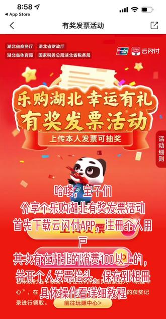 乐购湖北幸运有礼,有奖发票活动#薅羊毛 #薅羊毛的快乐 #开眼界了 #红包