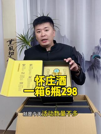 #好酒推荐#好喝不贵#纯粮酿造#怀庄酒
