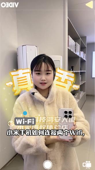 小米手机如何连接双Wi-Fi?你学会了吗?#小米手机使用技巧 #科普冷知识 #手机数码 #小米手机 #数码产品