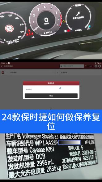 24款保时捷使用星卡TT MAX做保养归零