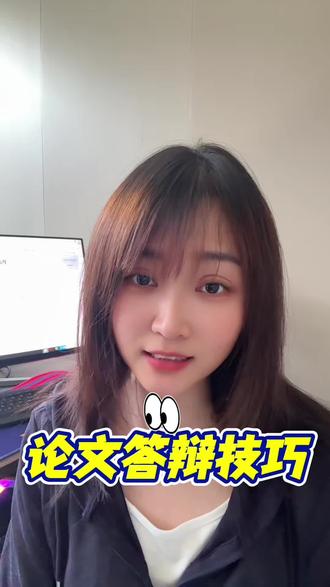 论文答辩技巧#论文答辩#论文#paperjia