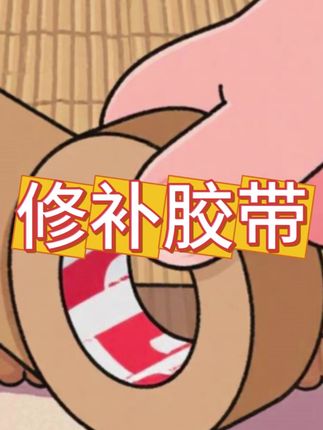 凉席修补贴自粘凉席竹条断裂修补胶带椅子沙发床破洞补草席