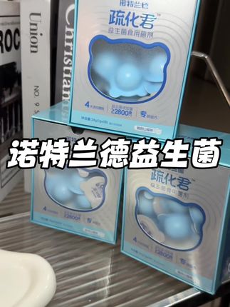给宝宝吃的益生菌要选对#诺特兰德益生菌 大品牌品质有保证#母婴好物 #好物推荐🔥 #宝宝益生菌 #儿童益生菌