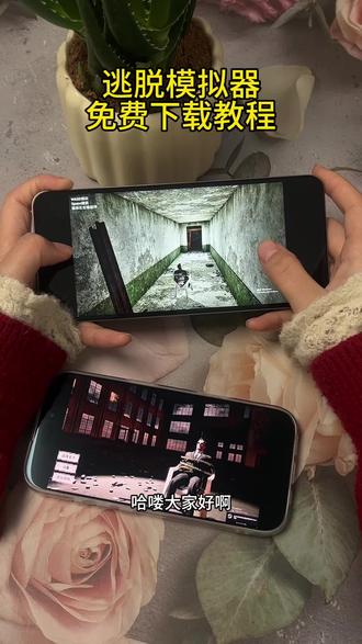 《安民宝库》 逃脱模拟器免费下载安装教程#逃脱模拟器 #逃脱模拟器下载 #逃脱模拟器下载教程 #逃脱模拟器怎么下载