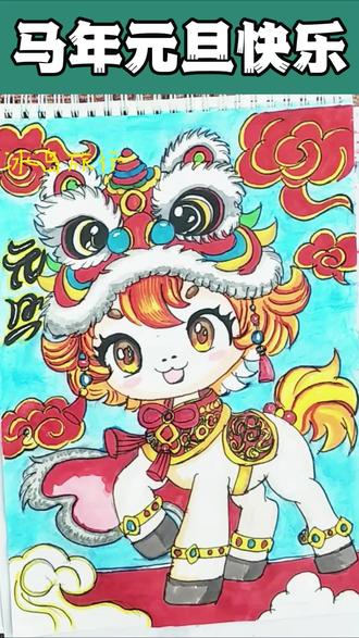 马年元旦手绘海报 #元旦海报手绘#马年手抄报模板 #手绘#马克笔手绘#画画