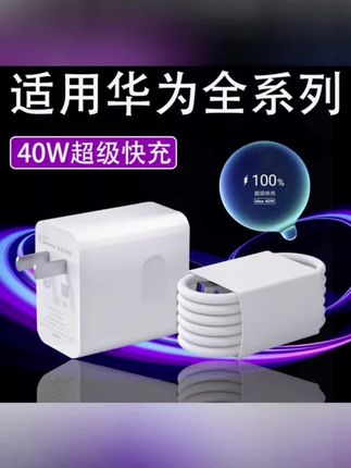 适用华为Nova5充电器Nova6/7pro/mate20Pro/30/40原装40W快充线5A#充电器 #快充数据线 #好物推荐🔥