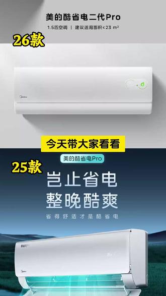 只花这么多,到手一台1.5匹挂机空调,节能省电,省钱又省心1 #空调 #美的空调 #酷省电 #厄尔尼诺