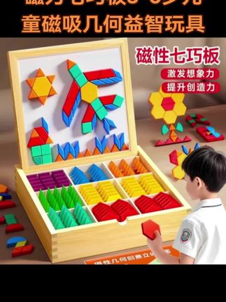 磁力七巧板3-6岁儿童磁吸几何益智玩具 #七巧板 #磁吸玩具 #几何拼图 #益智玩具 #儿童玩具