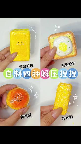 自制解压捏捏#手工 #DIY #创意手工 #手工diy #豆包ai