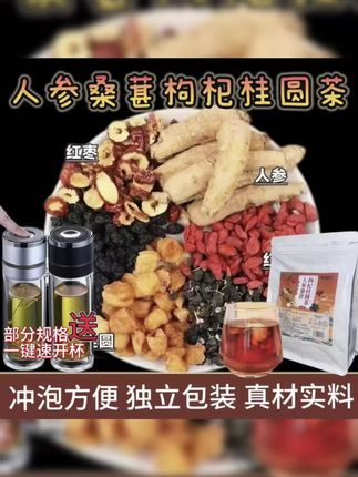 #花茶 #人参桑葚枸杞茶 人参桑葚枸杞红枣茶每天喝一杯#人参枸杞茶 #桑葚枸杞茶